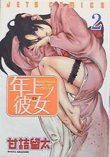 Japanese Manga Hakusensha Jets Comics Ryuta Amazume senior Roh her 2