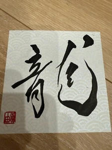 A work written by the master Authentic works of art - Picture 1 of 2