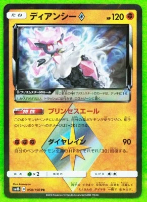 Diancie Holo 2018 058/150 PR SM8b Rare Nintendo Pokemon Card Japanese F/S - Image 1 of 4