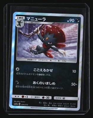 Pokemon Japanese WEAVILE 074/173 Holo (sm12a Tag Team GX All Stars) NM/Near Mint - Image 1 of 2