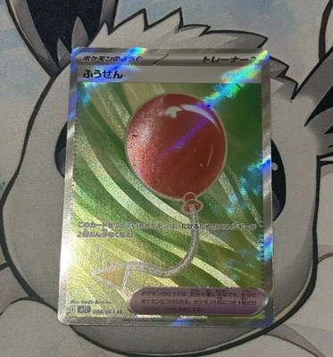 Air Balloon 084/063 Mega Brave *SR* NM/M - Image 1 of 2