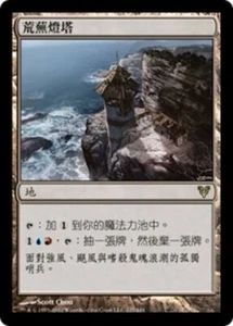 1x Desolate Lighthouse MTG AVR #227 Magic Taiwan Traditional-C NM/Unplay Land R - Picture 1 of 1