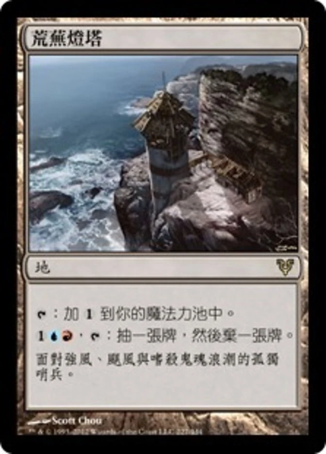 1x Desolate Lighthouse MTG AVR #227 Magic Taiwan Traditional-C NM/Unplay Land R - Image 1 of 1