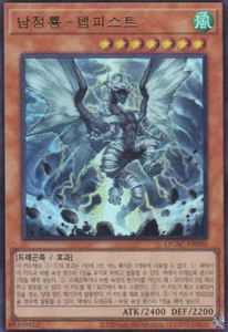 [QCAC-KR080] Ultra Rare "Tempest, Dragon Ruler of Storms" Korean - Picture 1 of 1