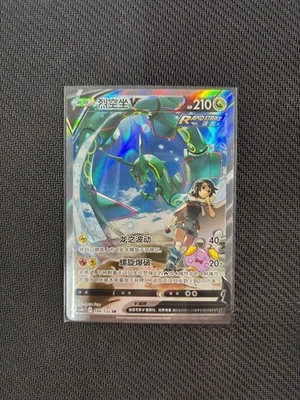 Pokemon Chinese IN STOCK Rayquaza V 146/132 CS4bC SR Holo Alt Art Sword&Shield - Image 1 of 3