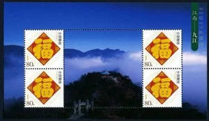 China 2013 souvenir sheet Jiujiang MNH Mi 3667 unlisted CV $13.20 180118037 - Picture 1 of 1