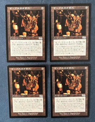 MTG 4X JAPANESE URZA'S SAGA CLAWS OF GIX MAGIC THE GATHERING UNCOMMON ARTIFACT - Image 1 of 4