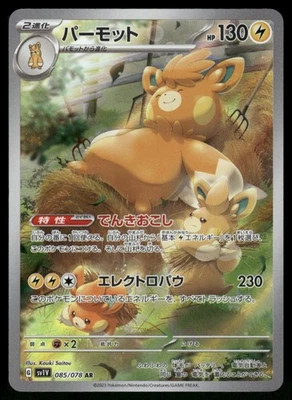 Pawmot Art Rare SV1V: Violet ex 085/078 NM - Image 1 of 2