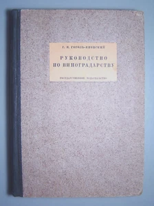 Very Rare Russian Manual Wine Viticulture Grapes Growing Soviet 1928 Vintage - Foto 1 di 17