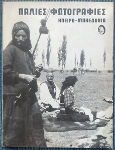 1977, Elli Papadimitriou, Palies Photographies, Epirus & Macedonia, Photo Book - Picture 1 of 13