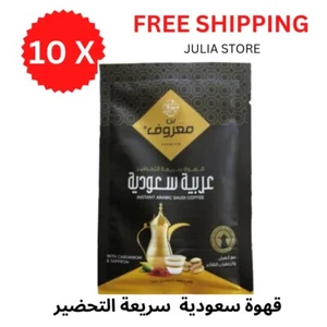 10XInstant MAROUF Saudi Arabian Coffee With Cardamom & Saffron قهوة معروف سعودية - Picture 1 of 1