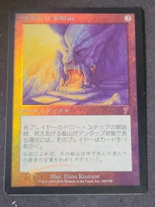 Howling Mine 7th Edition Japanese Foil Magic Card Used Slightly Damaged - Picture 1 of 10