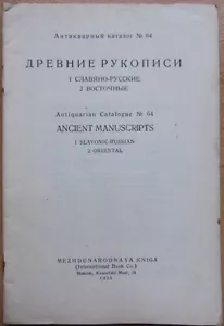 Russia. "International Book". Antique catalog N 64. Ancient manuscripts. 1935 .. - Picture 1 of 5