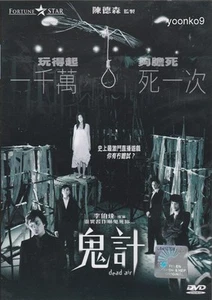 Dead Air (2007) English Sub _ DVD H.K Movie Collection _ Derek Tsang - Picture 1 of 2
