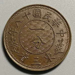 1929 (Yr 18) China Republic Manchuria 東三省 1 Fen Cent Copper Coin - Picture 1 of 2