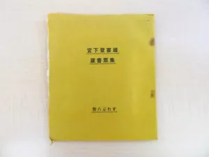 "Miyashita Tokio Collection of Bookplates" Limited edition of 15 - Picture 1 of 5
