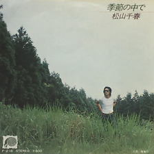 Chiharu Matsuyama 5th Single Kisetsu no Nakade Vinyl Record 1978 Japan Pop