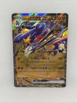 Cynthia's Garchomp ex RR 044/063 SV9a Heat Wave Arena - Pokemon Card Japanese - Image 1 of 2