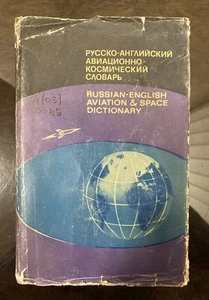 1971's Ru-English AVIATION & SPACE Dictionary by A.MURASHKEVICH USSR - Bild 1 von 23