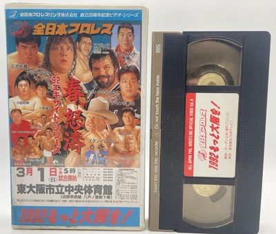 All Japan Pro Wrestling 1992 VHS Japanese old Wrestling NTSC Andre the Giant - Image 1 of 4
