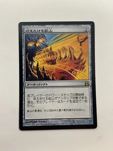 Howling Mine - Commander - MTG - LP - Japanese - Magic - Picture 1 of 2
