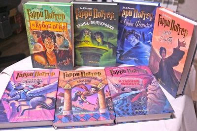 Комплект книг Гарри Поттер Джоан Роулинг Book Harry Potter J. Rowling in Russian - Image 1 of 4