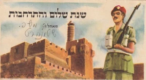ISRAEL, ANTIGUA SHANA TOVA, UN SOLDADO EN LA ANTIGUA JERUSALÉN - ALREDEDOR DE 1955, USADO - Imagen 1 de 2