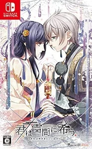 Nintendo Switch Kimi wa Yukima ni Koinegau Free Ship w/Tracking# New from Japan - Picture 1 of 7