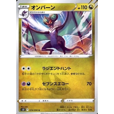 Pokemon Noivern U 074/098 S12 Paradigm Trigger Japanese Card - Image 1 of 4