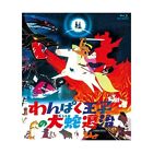 Wanpaku Ouji No Orochi Taiji (Blu-Ray1) Fs Fs