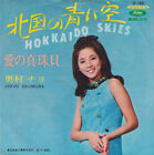 Chiyo Okumura - 北国の青い空 = Hokkaido Skies / VG+ / 7"", Single