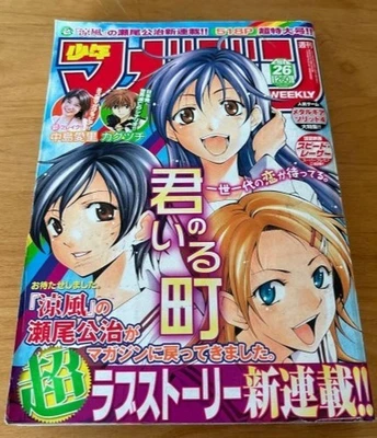 Weekly Shonen Magazine 2008 No.26 A town where you live 1st Episode Anime Manga - Image 1 of 4
