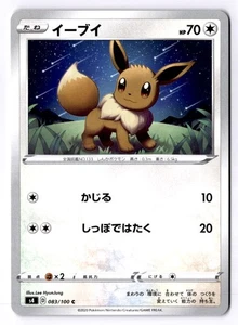 Eevee japonés común S4: increíble aparejo de voltaje 083/100 casi nuevo - Imagen 1 de 2
