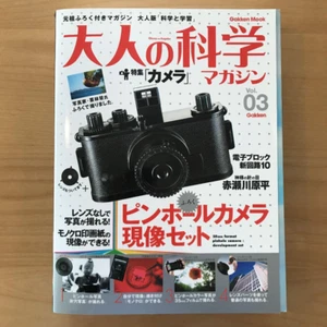 Otona no Kagaku Vol.03 Pinhole Camera Kit Gakken Mook 2003 Japan Magazine - Picture 1 of 10
