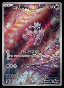 Tinkatink Art Rare SV2D: Clay Burst 076/071 NM - Picture 1 of 2