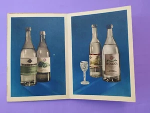 Soviet advertising catalog Liquor and vodka products Glavlikervodka USSR 50s - Bild 1 von 12