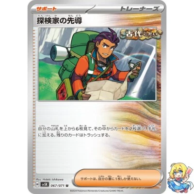 Explorer's Guidance U 067/071 Wild Force sv5k 2024 Pokemon Card Japanese - Image 1 of 4