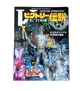 RARE! Anime Victory Legend Makeover Cyborg Microman 1999 Roman Album Hyper Mook - Picture 1 of 13