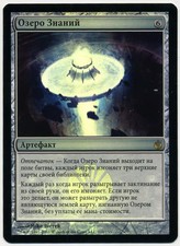 MTG Russian Foil Knowledge Pool (Mirrodin Besieged) NM-