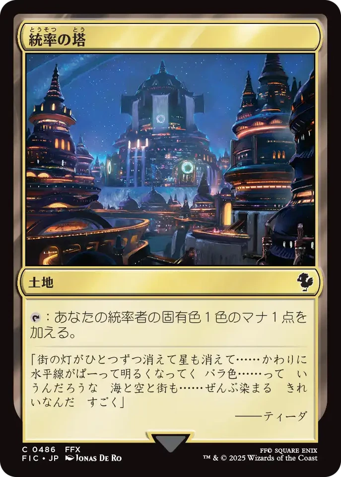 MTG Command Tower No.486 Japanese - Image 1 of 1