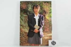 Nozomi Kurahashi 24 Years Old The Legendary Beautiful Idol is Back Photo Book - Bild 1 von 24