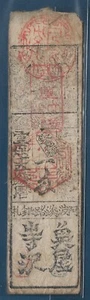 Japan Edo Period Hansatsu Silver 1 Monme / Nara Province, Kyoho 15 / 1730, VF - Picture 1 of 2