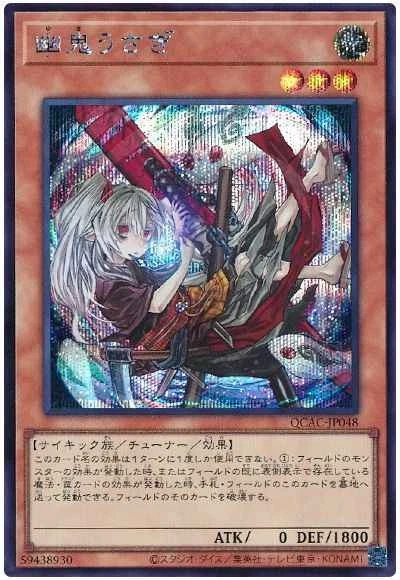 Yugioh Card QCAC-JP048 Ghost Ogre Snow Rabbit | Secret Japanese [ALT ART] - Image 1 of 1