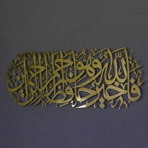 Surah Yusuf Verse 64 Metal Islamic Wall Art, Islamic Home Decor, Dua for Home, I - Picture 1 of 17