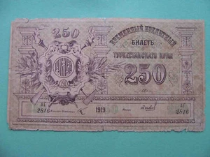 Turkestan District 1919 250 Rubles. Provisional Credit Notes. Pick-S1171a - Picture 1 of 3