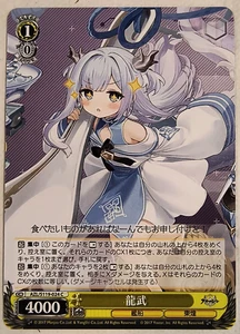 Weiss Schwarz Lung Wu / 龍武 AZL/S119-024 C Azur Lane Vol 2 JP NM+ - Picture 1 of 2
