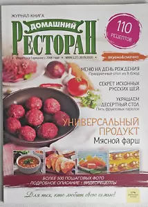 Cookbook in russian. Ukrainian and European dishes. Кулинарная книга. - Picture 1 of 4