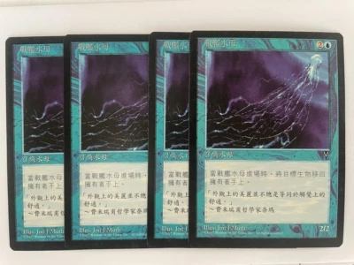 MTG 4X CHINESE VISIONS MAN-O'-WAR NM MAGIC THE GATHERING CREATURE BLUE COMMON - Image 1 of 4