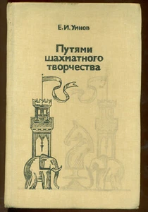 CHESS STUDIES & REAL ENDGAMES ANALYTICAL BOOK PROBLEMIST UMNOV USSR 1983 RUSSIAN - Imagen 1 de 4