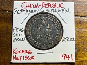 China ๐จ๐ณ 1941 Kunming Mint Issue 30th Anniversary Commemorative FengShui Medal - Picture 1 of 3